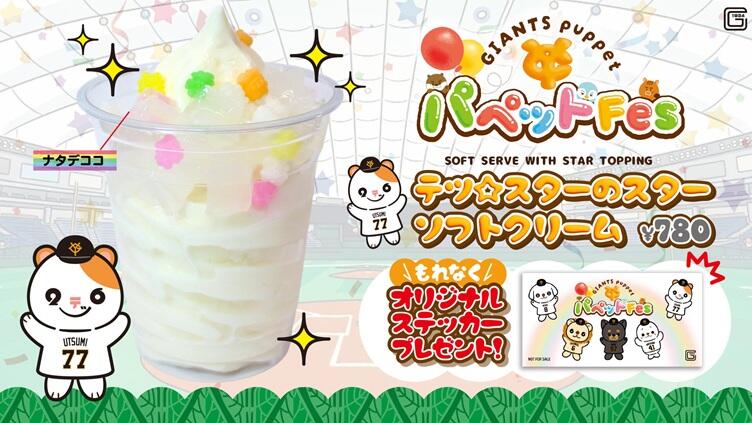 テツ☆スター 注記なし.jpg