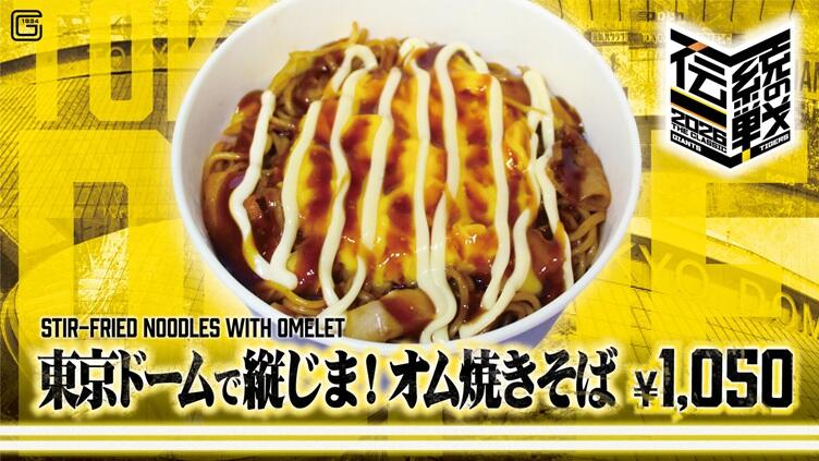 東京ドームで縦縞.jpg