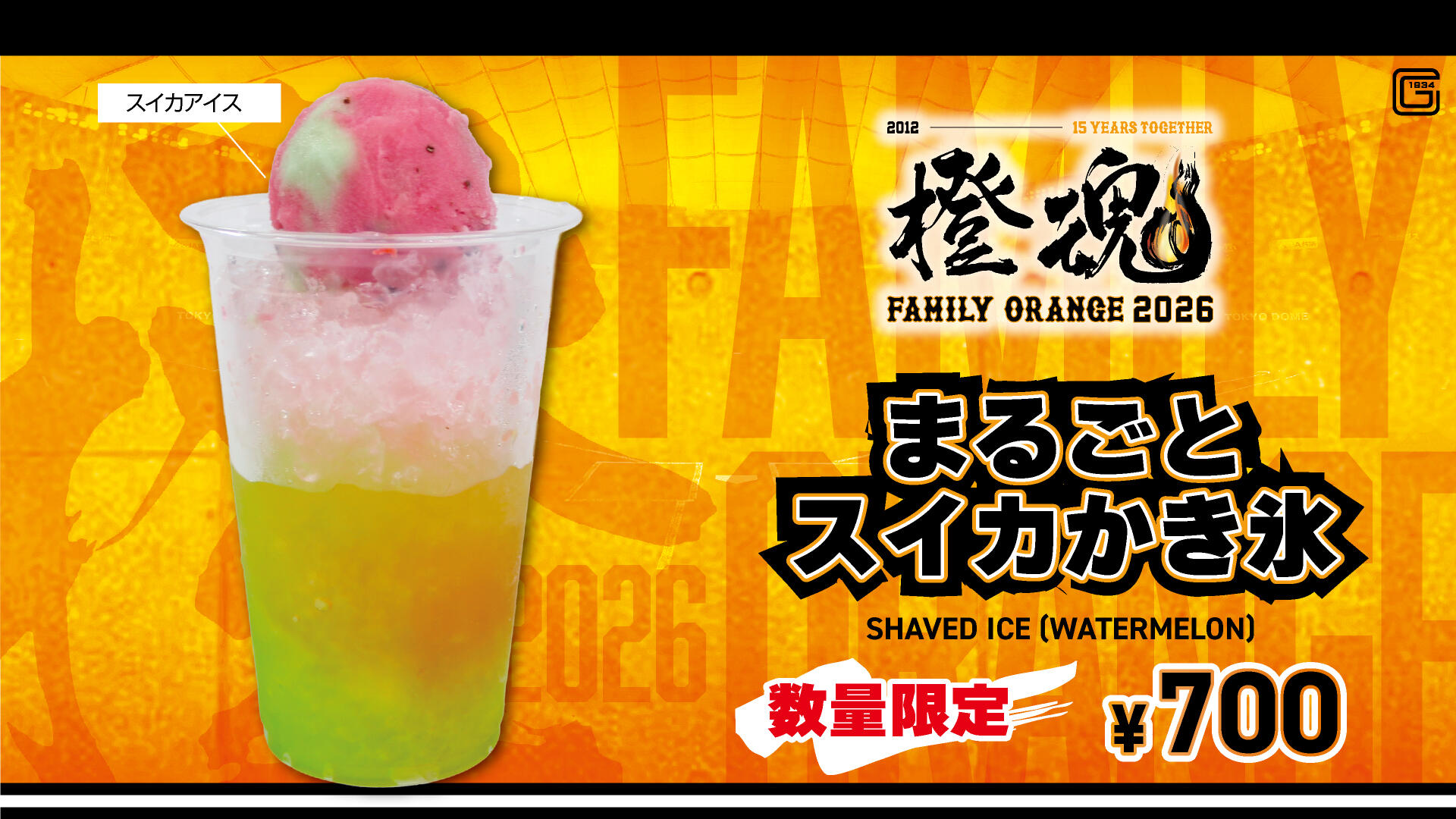 スイカかき氷.jpg