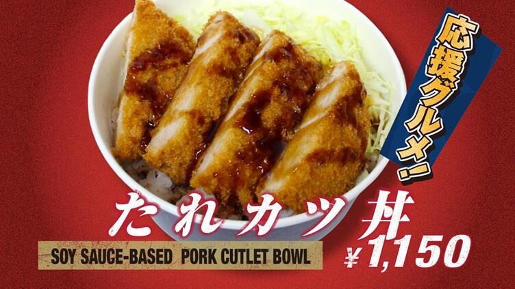 たれカツどん.jpg