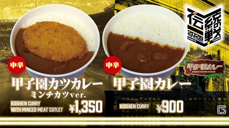 甲子園カツカレー.jpg