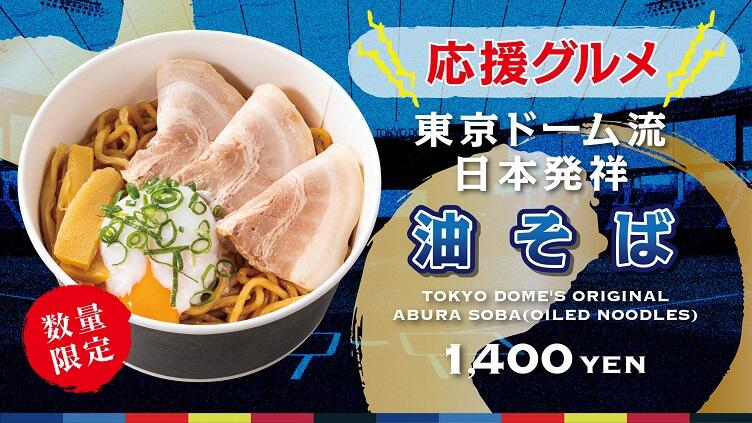 aburasoba.jpg