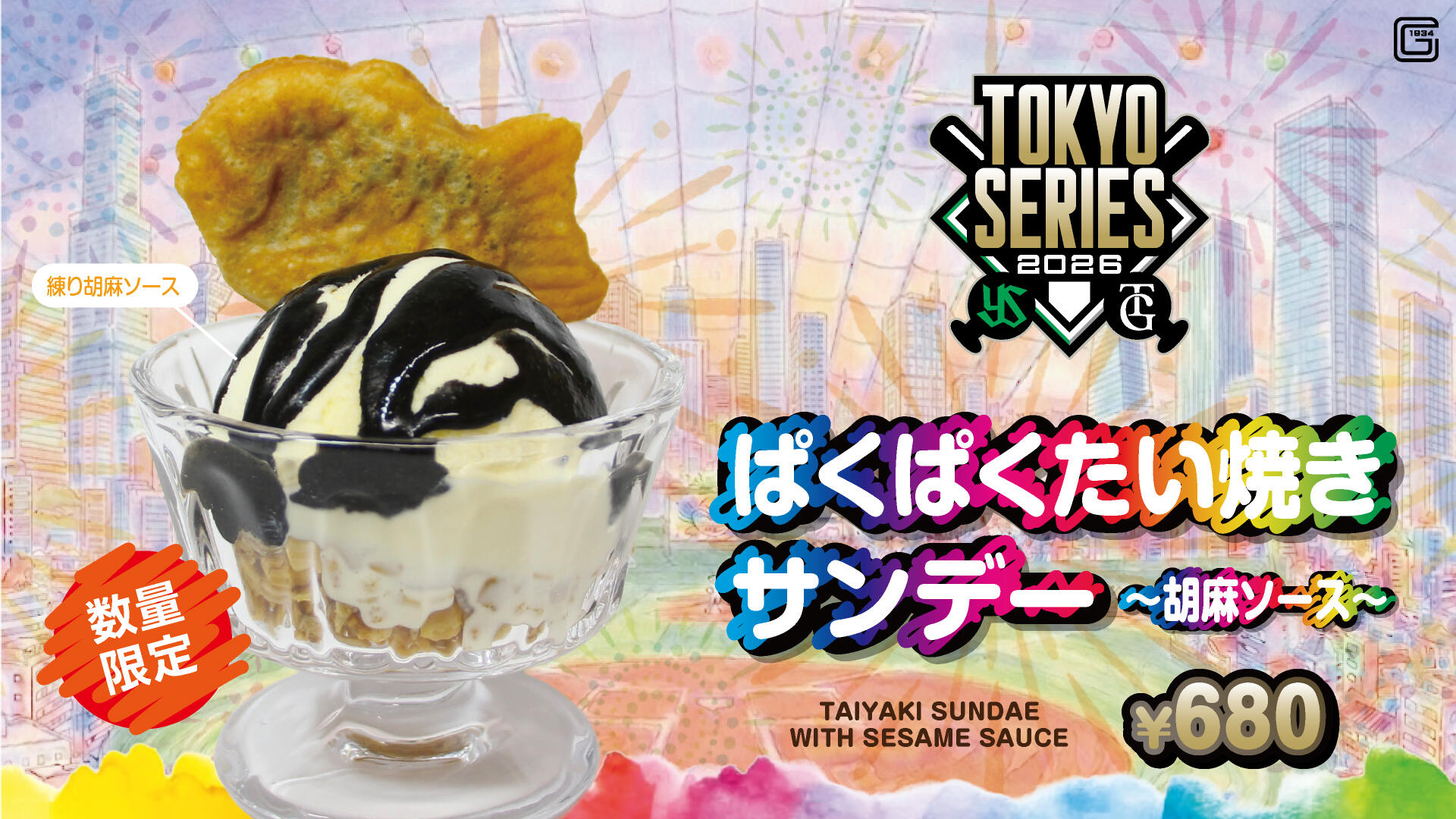 ぱくぱくたい焼きサンデー~胡麻ソース~.jpg