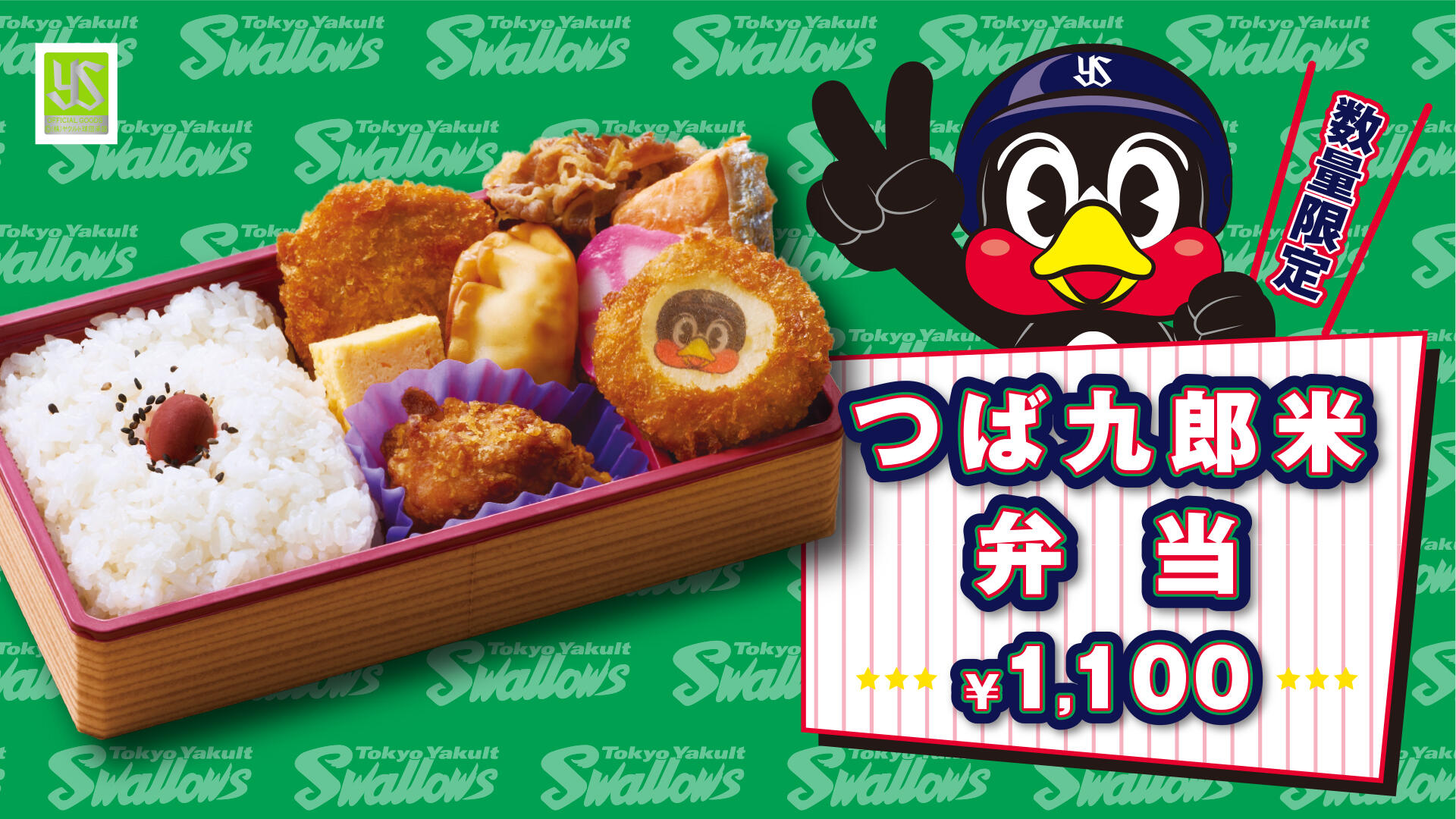 つば九郎米弁当.jpg