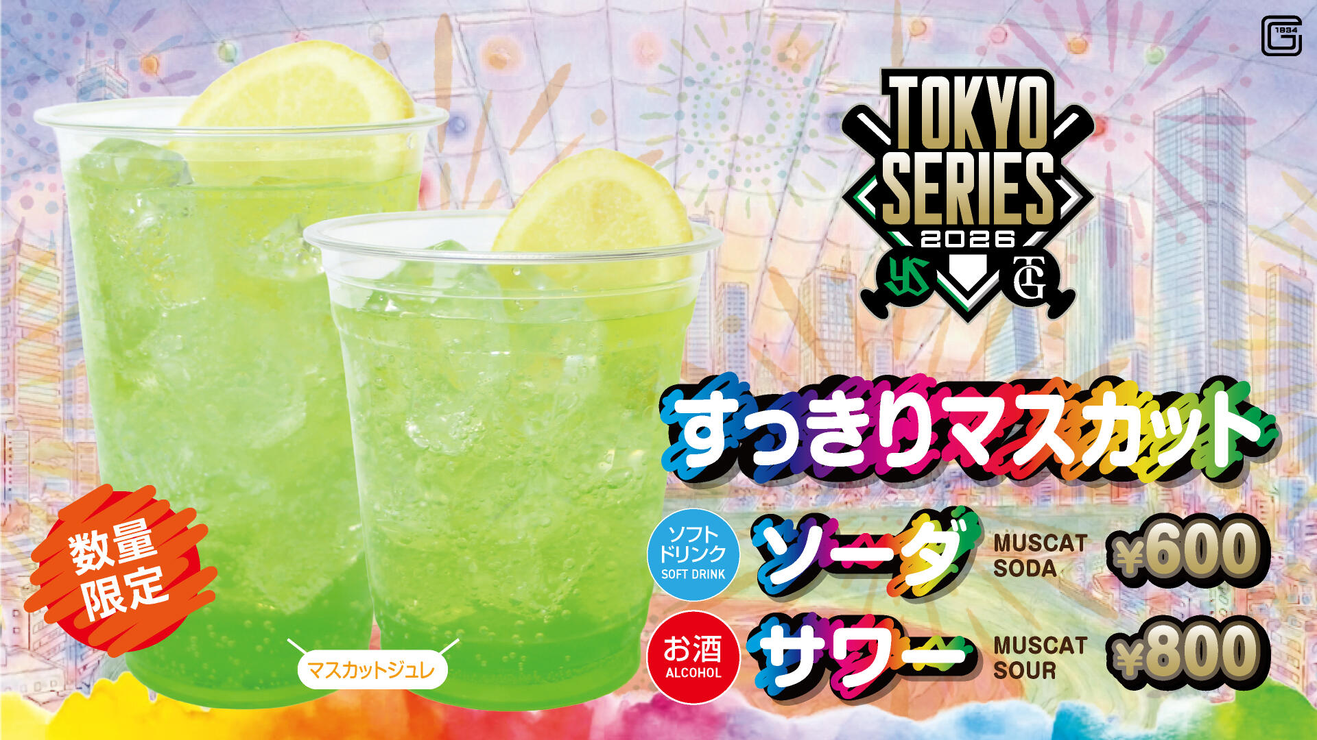 すっきりマスカットサワー/ソーダ.jpg