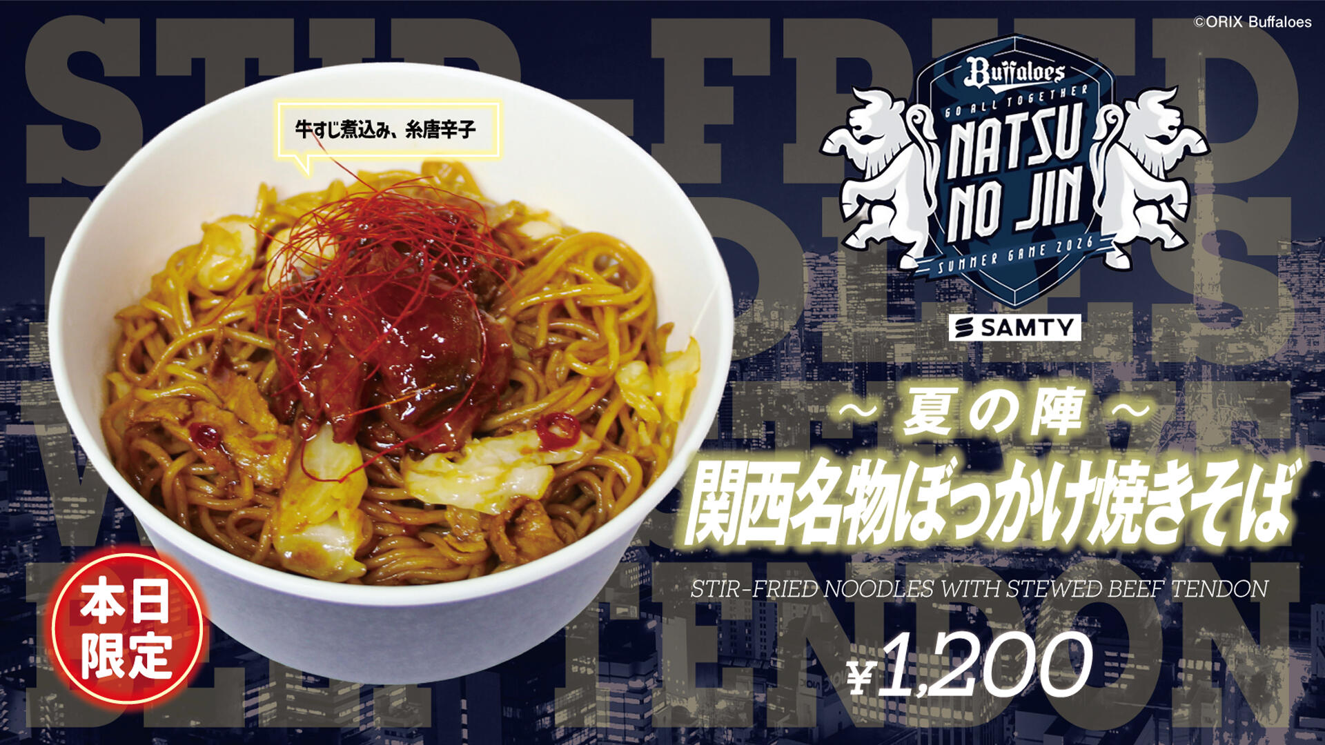 orix_buffaloes_gourmet.jpg