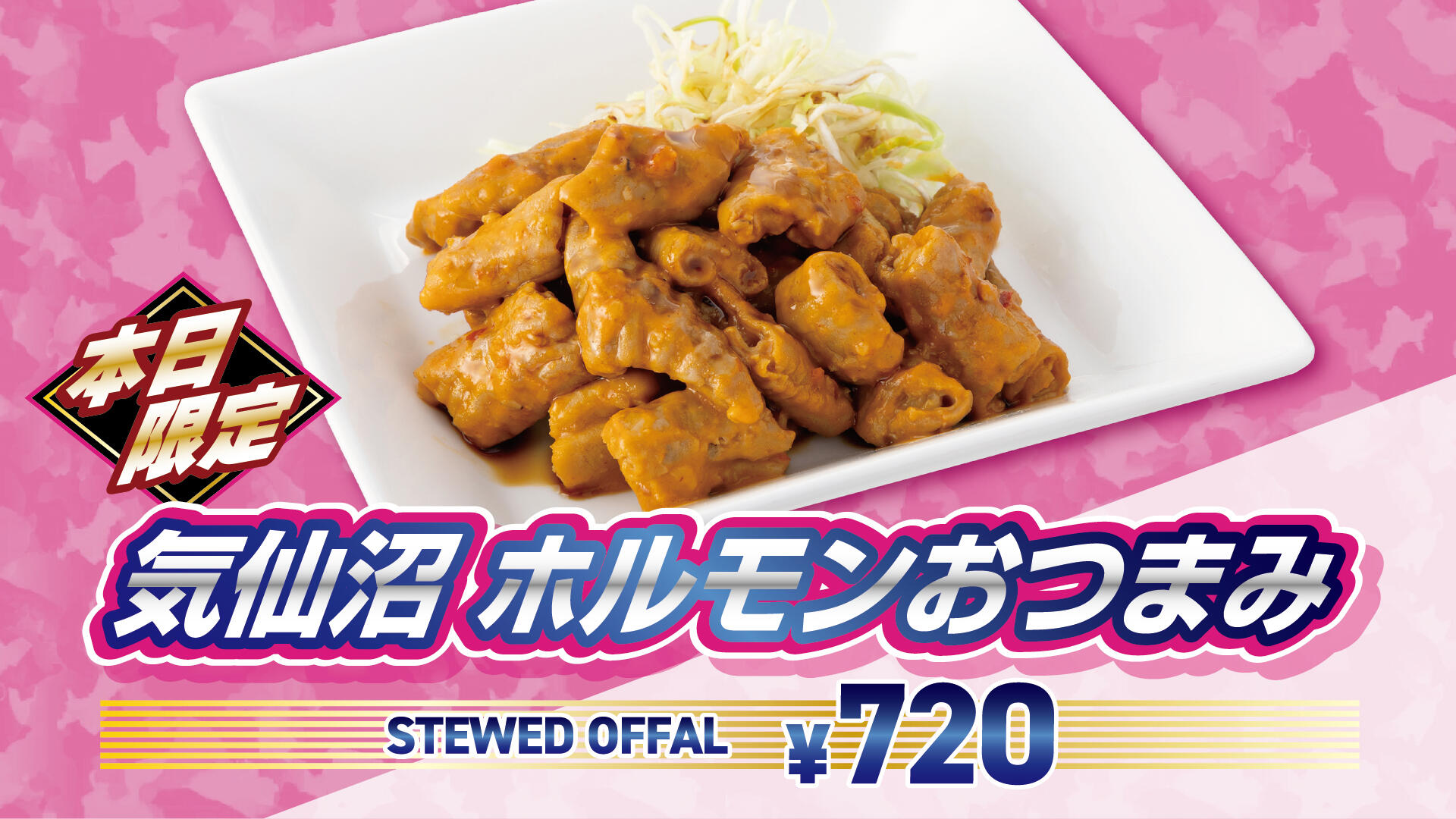 ホルモンおつまみ.jpg