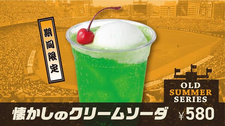 creamsoda.jpg