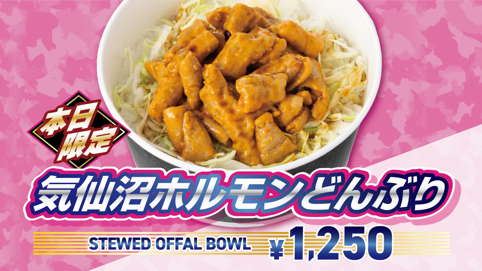 ホルモンどんぶり.jpg