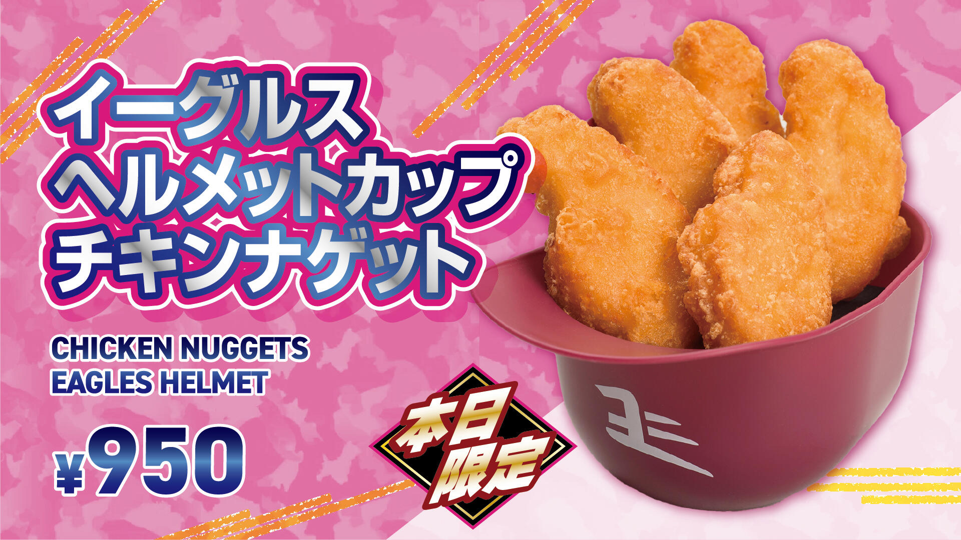 ヘルメットカップチキンナゲット.jpg