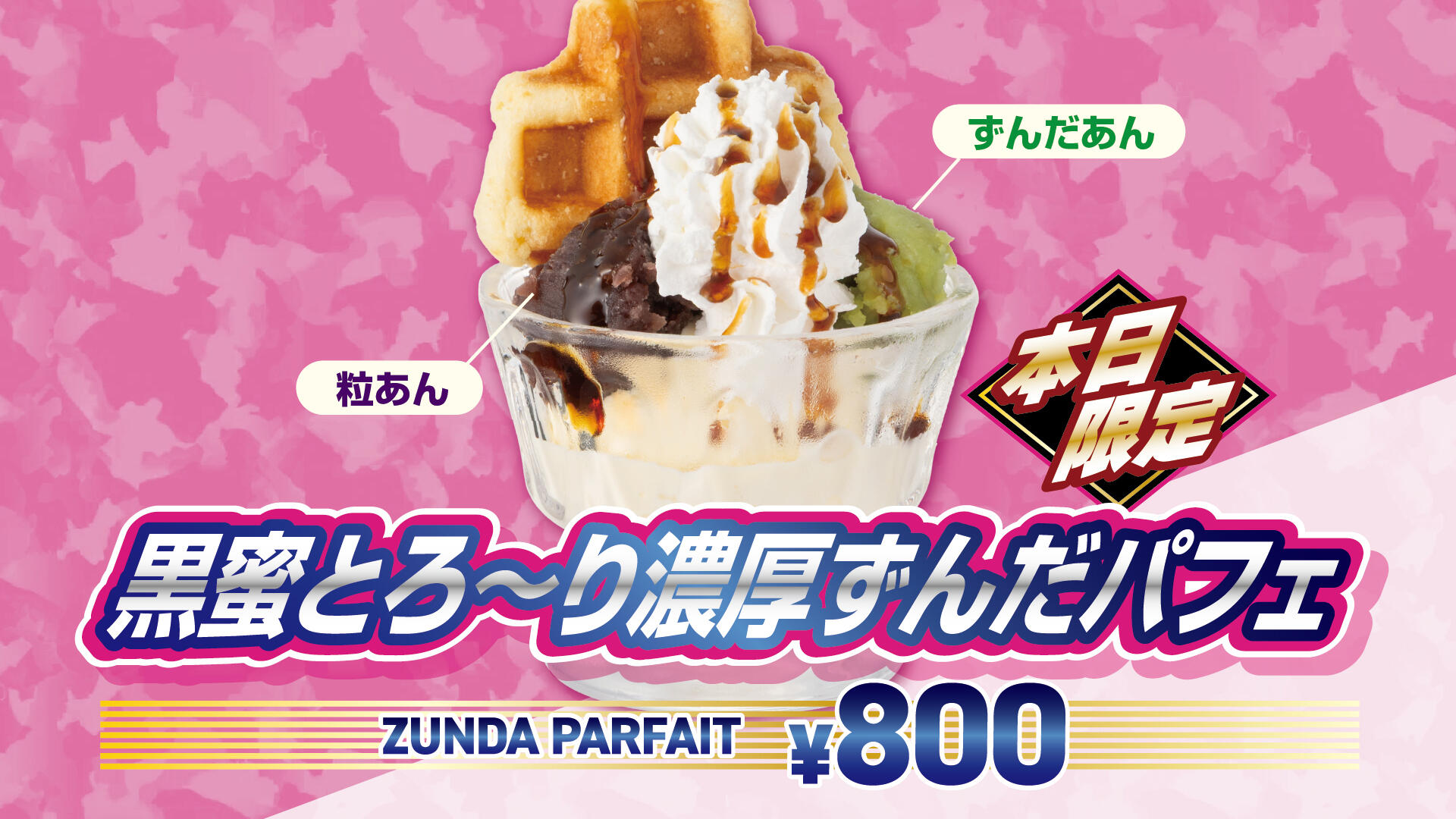 ずんだパフェ.jpg