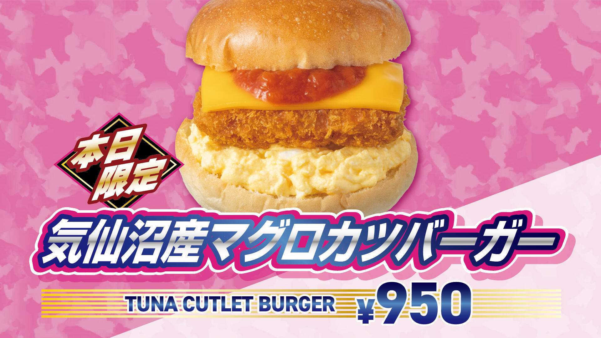 マグロカツバーガー.jpg