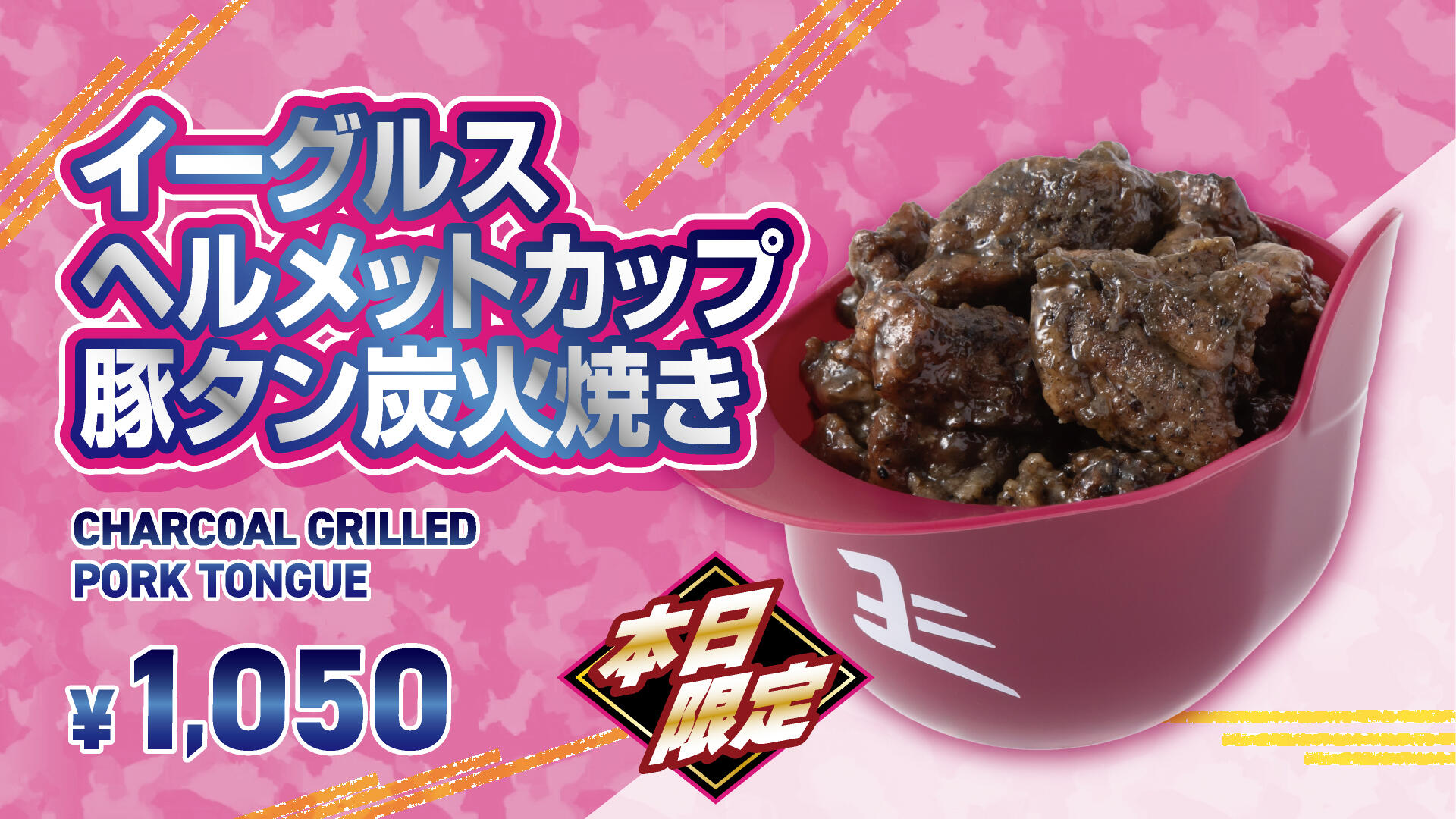ヘルメット豚タン.jpg