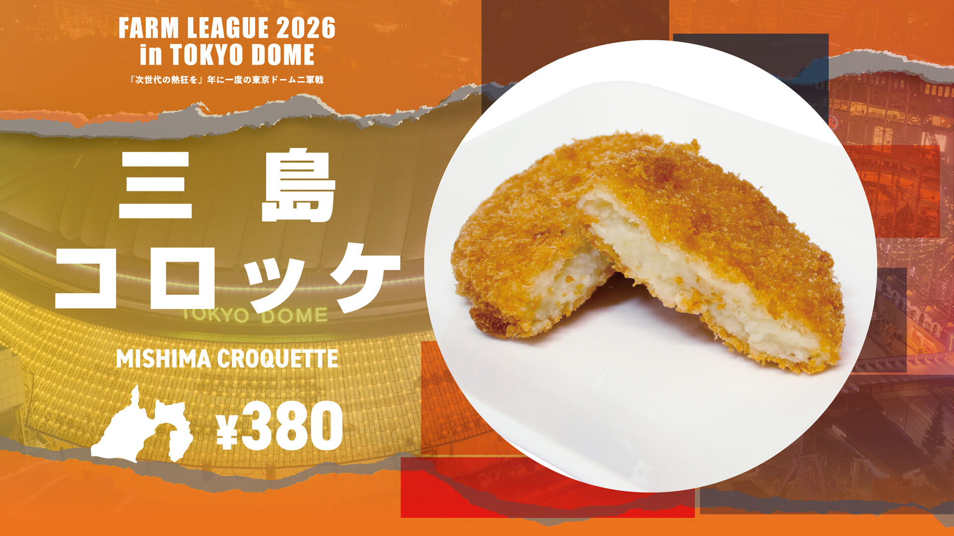 三島コロッケ.jpg