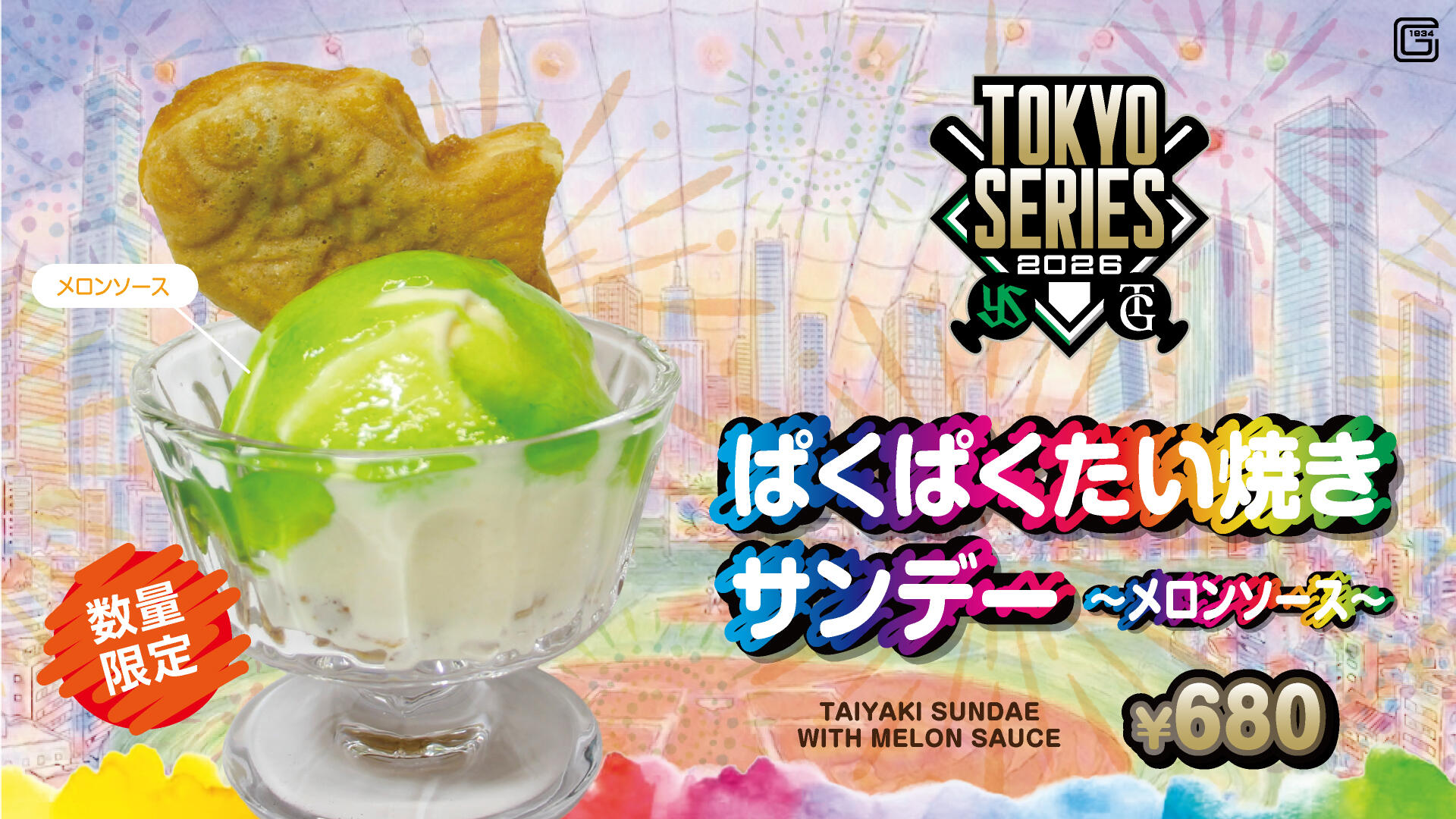 ぱくぱくたい焼きサンデー~メロンソース~.jpg