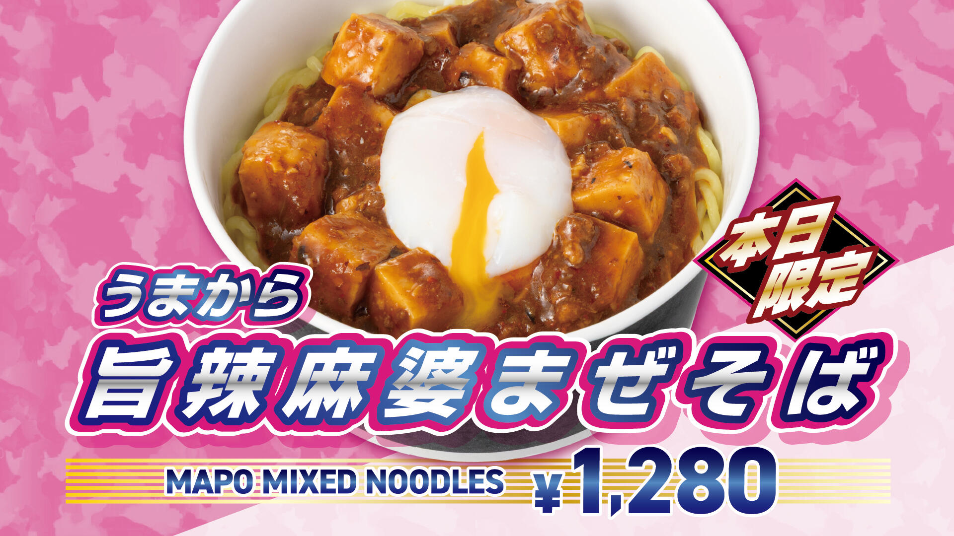 旨辣麻婆まぜそば.jpg
