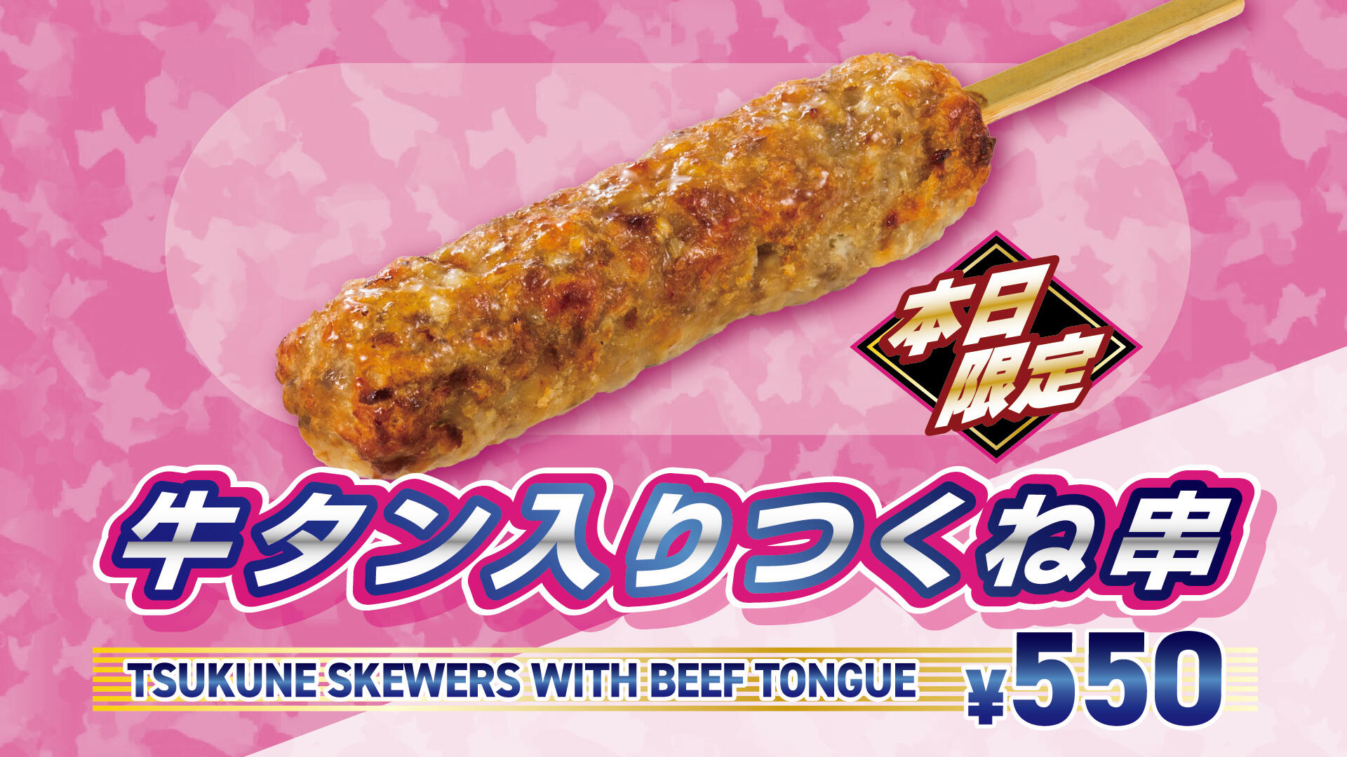 牛タンつくね.jpg