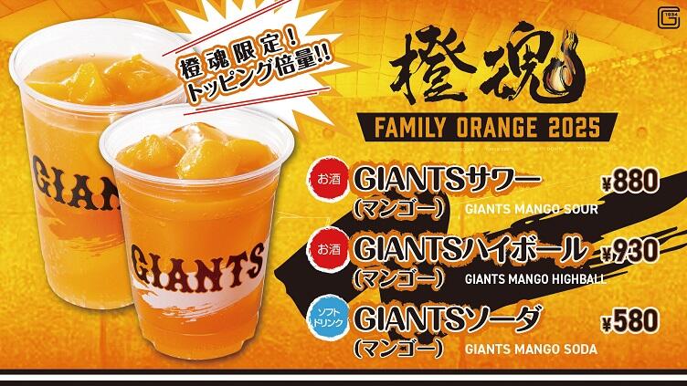 giantsmango3.jpg