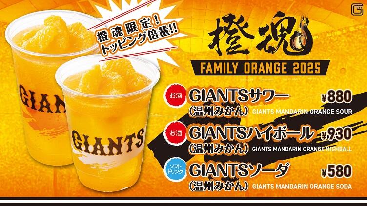 giantsmikan3.jpg