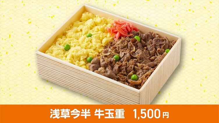 浅草今半 牛玉重