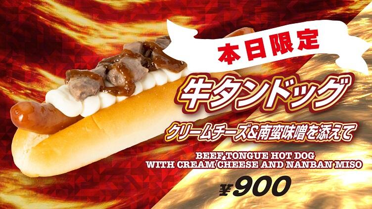 牛タンドッグ