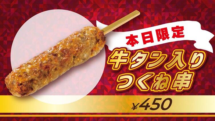 rakutentsukune.jpg
