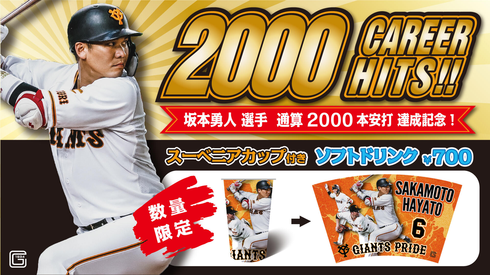 81 Off 坂本勇人選手00本安打記念カード Sushitai Com Mx