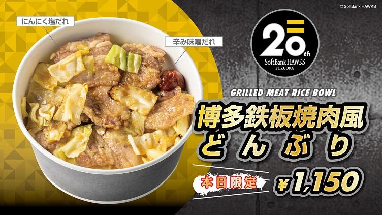 teppanndonn.jpg
