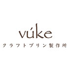 クラフトプリン製造所 vuke 