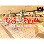 フードコートGO-FUN