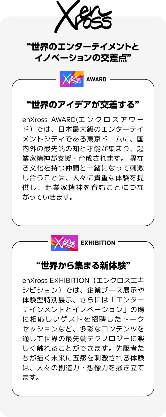enXrossとは