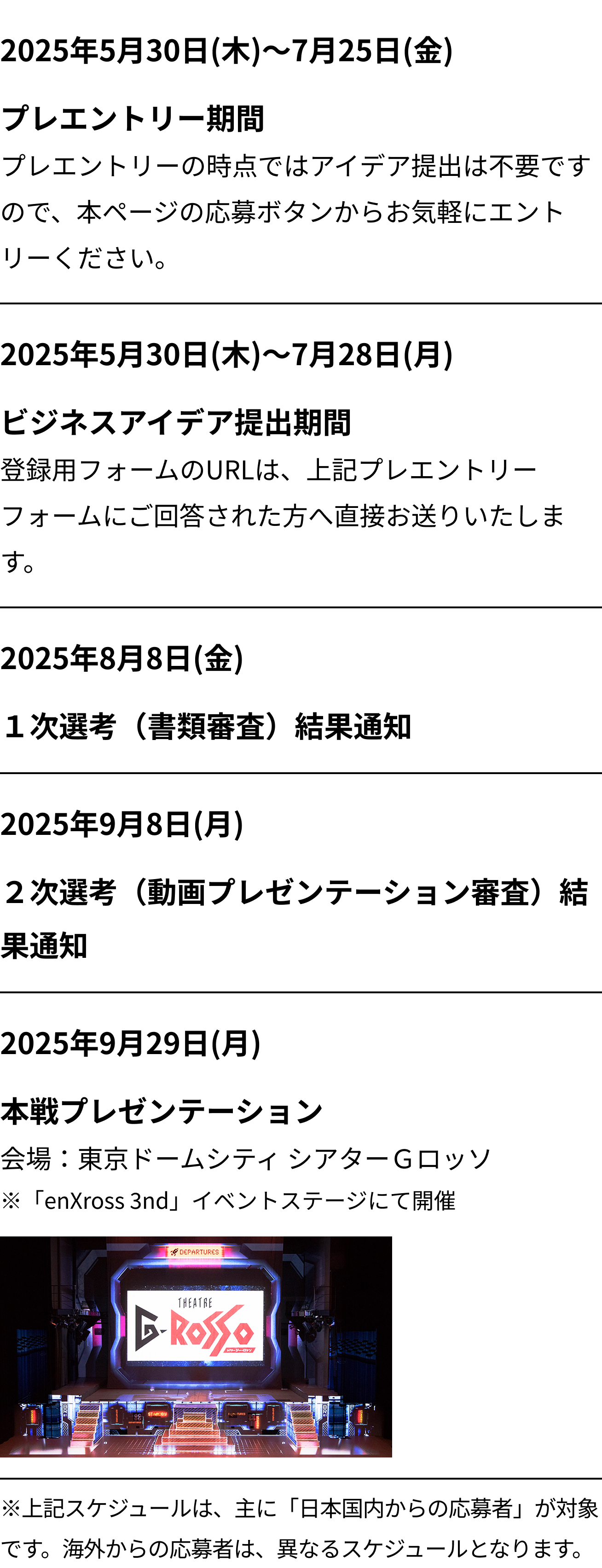 enXross AWARDのスケジュール表