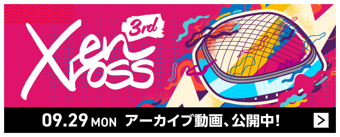09.29 Mon アーカイブ動画、公開中！