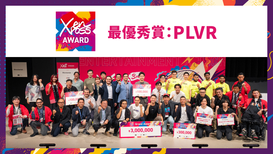 enXross AWARD 最優秀賞：PLVR