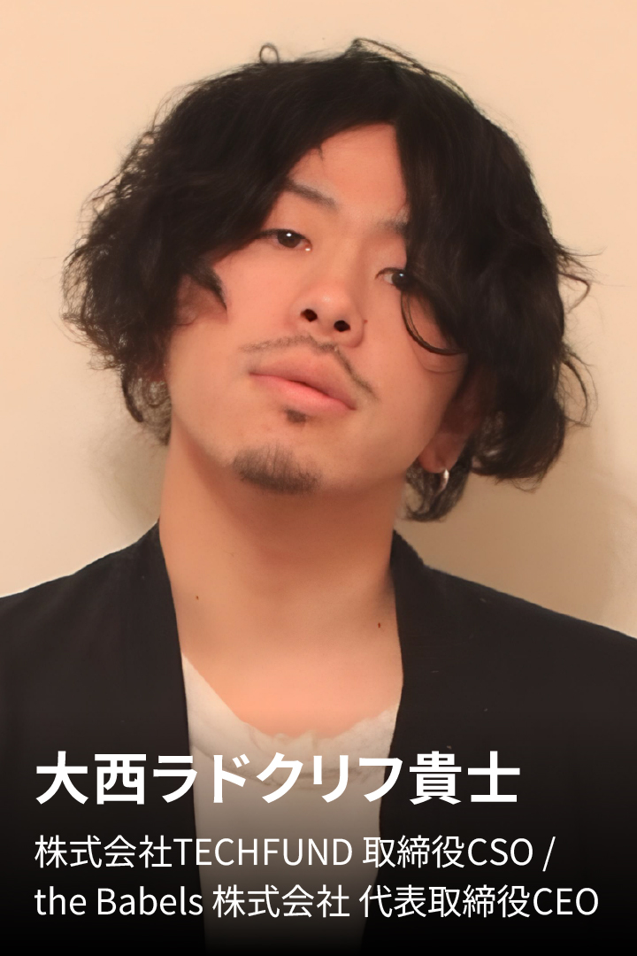 大西ラドクリフ貴士