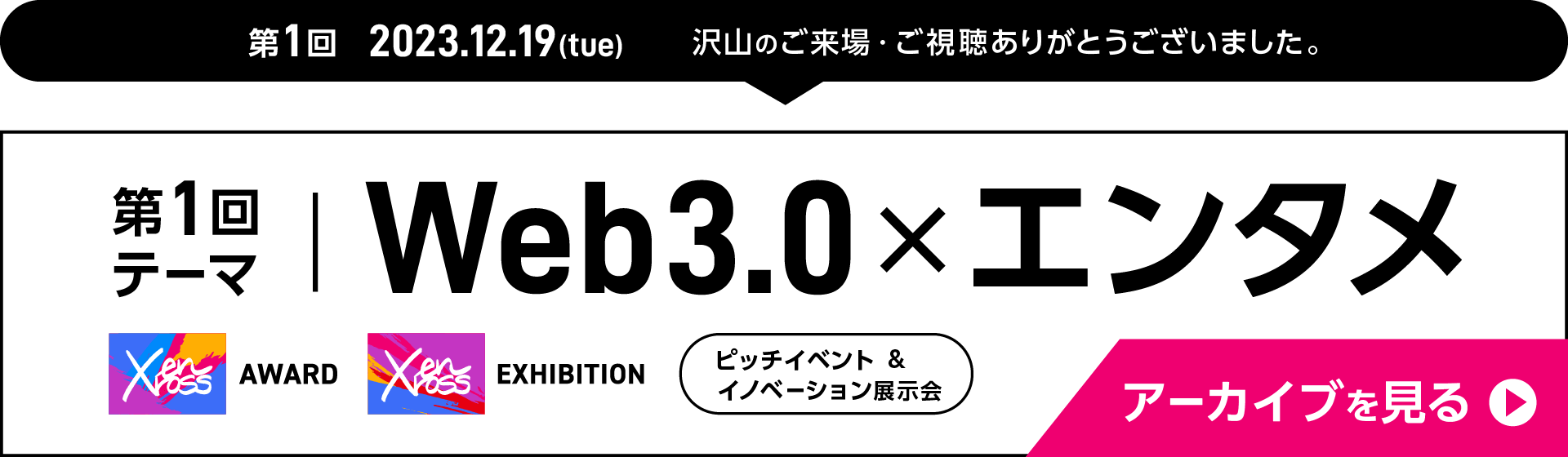 アーカイブ2023