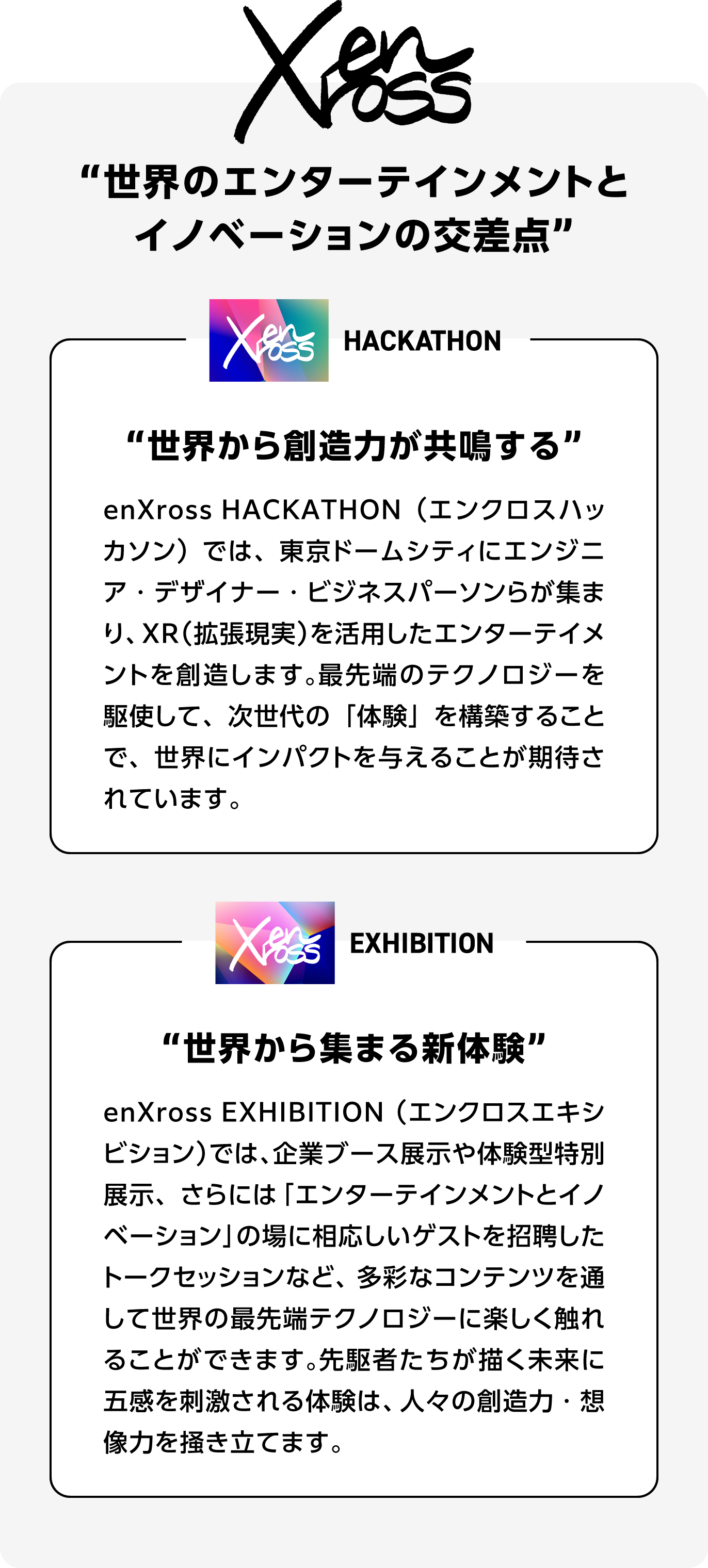 enXrossとは