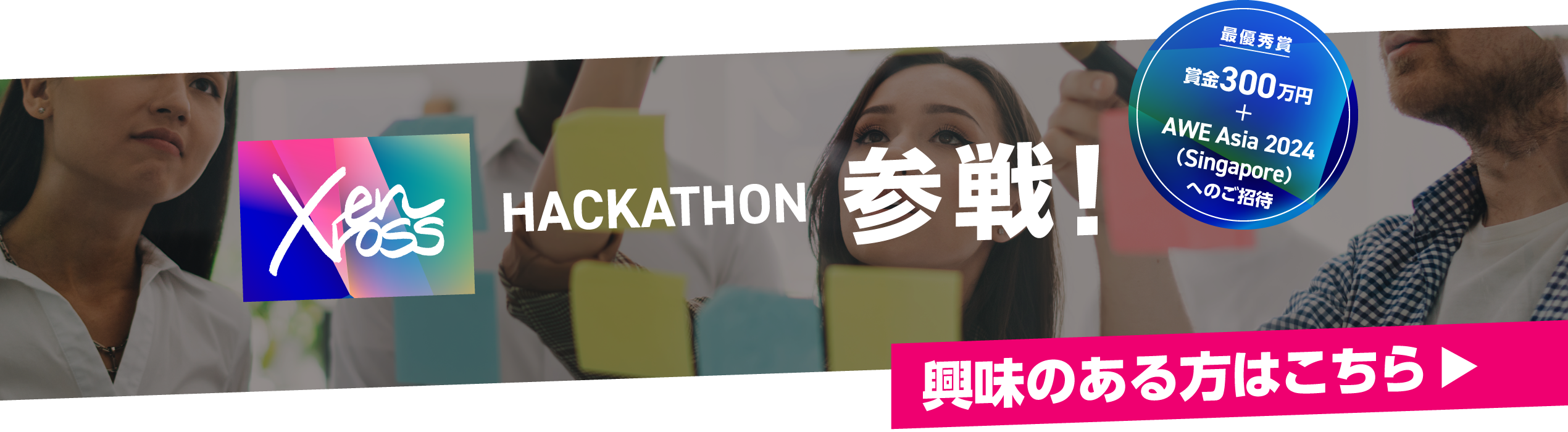 enXross HACKATHON参戦！興味のある方はこちら