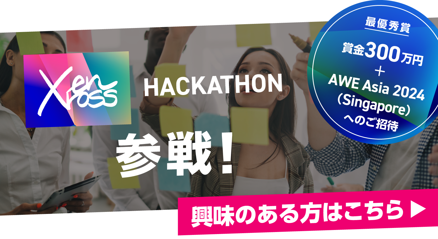 enXross HACKATHON参戦！興味のある方はこちら