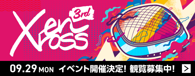 09.29 Mon イベント開催決定！観覧募集中！