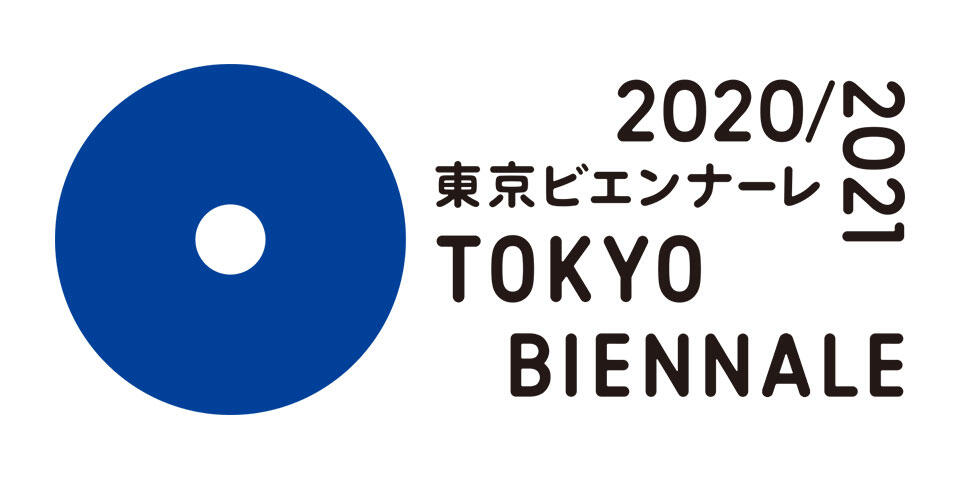 東京ビエンナーレ 21 見なれぬ景色へー純粋 切実 逸脱ー 東京ドームシティ