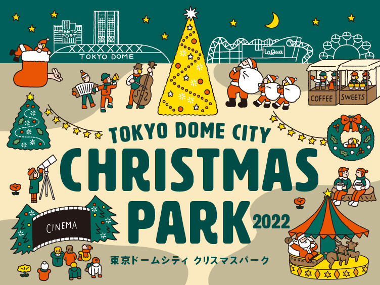 東京ドームシティ