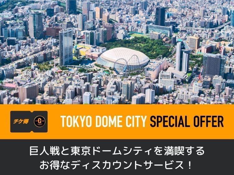 TOKYO DOME CITY SPECIAL OFFER