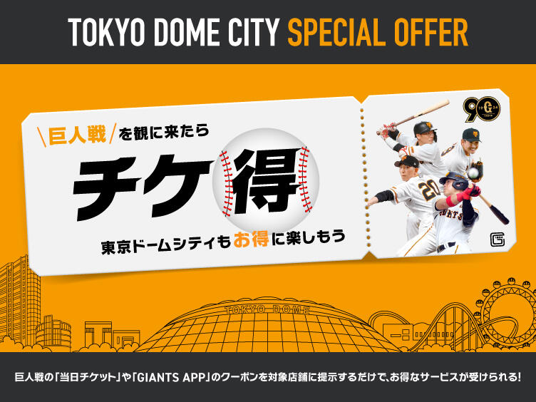 ジャイアンツ 東京ドームチケット 8/24 【公式通販】 ジャイアンツ 東京ドームチケット 8/24 【公式通販】