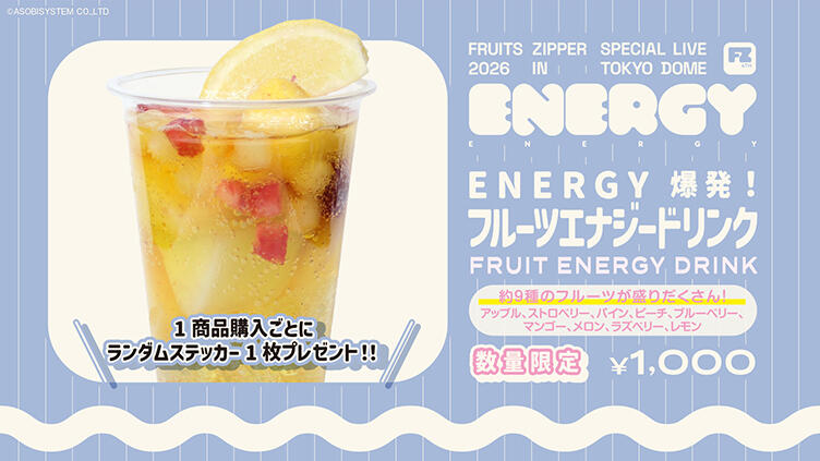FRUITS ZIPPER SPECIAL LIVE 2026「ENERGY」× 東京ドームシティ コラボ