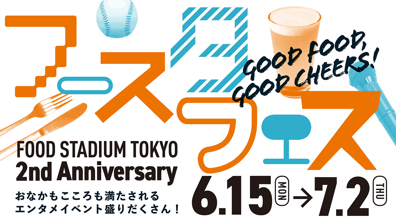フースタフェス2周年