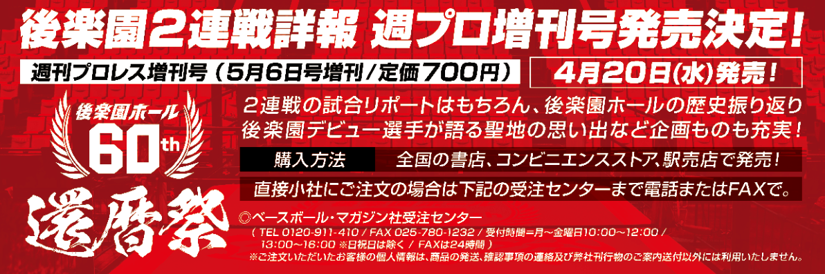 週プロ増刊号発売決定