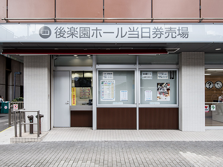 チケット案内 後楽園ホール 東京ドームシティ