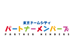 東京ドームシティ おみやげ グッズ特集 東京ドームシティ