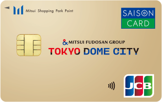 東京ドームシティカード《セゾン》（クレジット機能付きポイントカード）